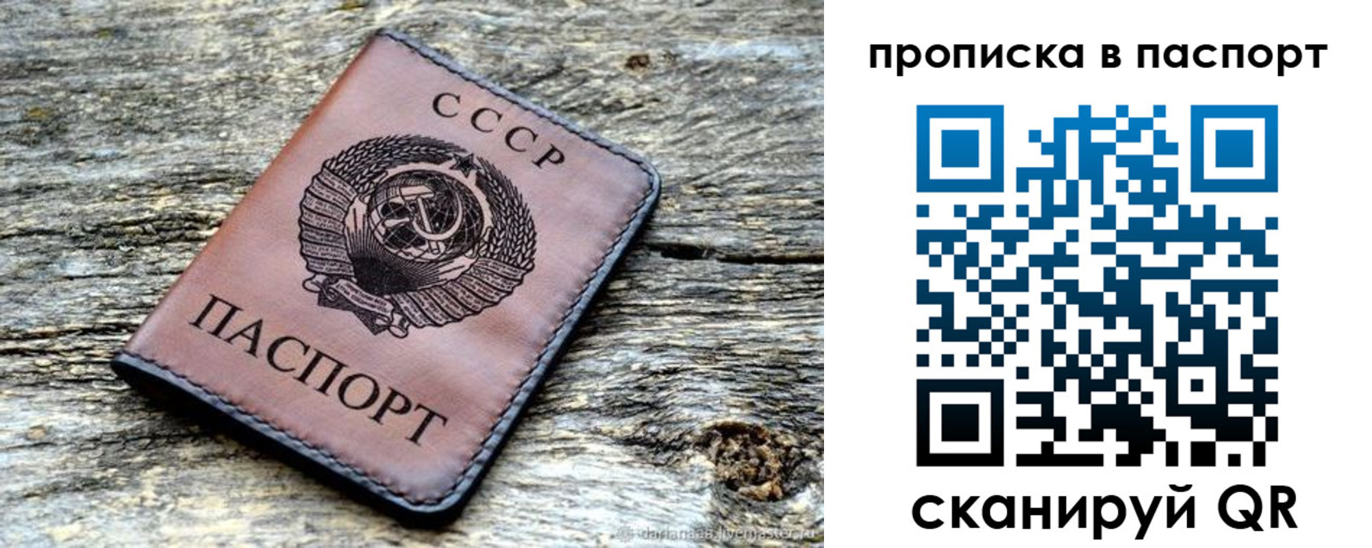 прописка ребенка в Боброве