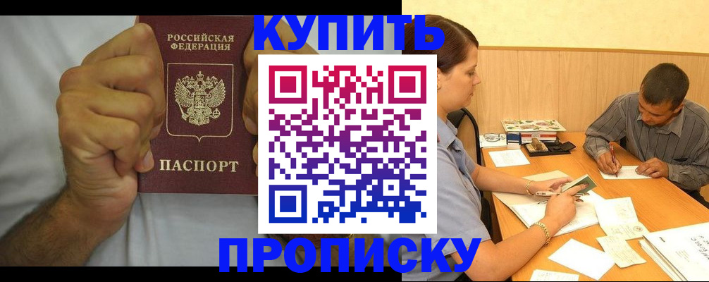 прописка штамп в Боброве