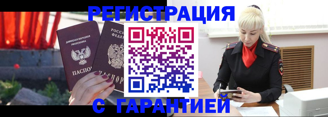 временная регистрация надежно в Боброве