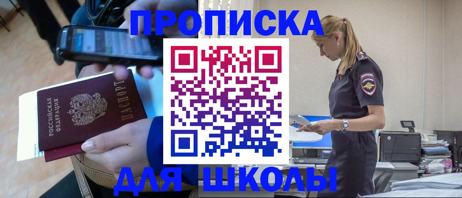 временная прописка в Боброве